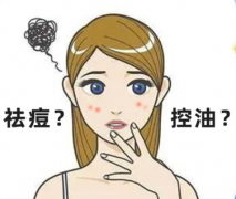 先祛痘还是先控油?哪个比较重要