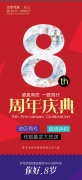 遇见美丽遇见你!本草秀复8周年庆典即将开启!